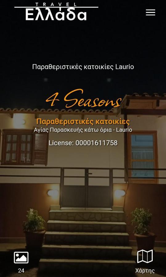 Вилла 4 Seasons Лаврион Экстерьер фото